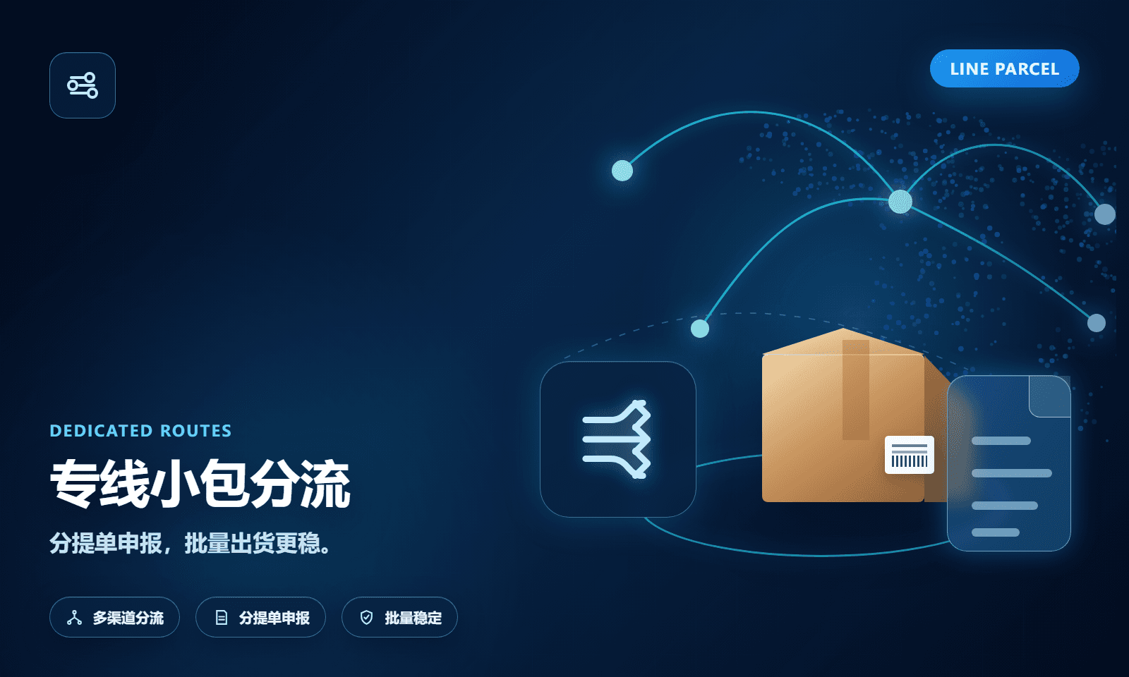 专线小包服务场景视觉