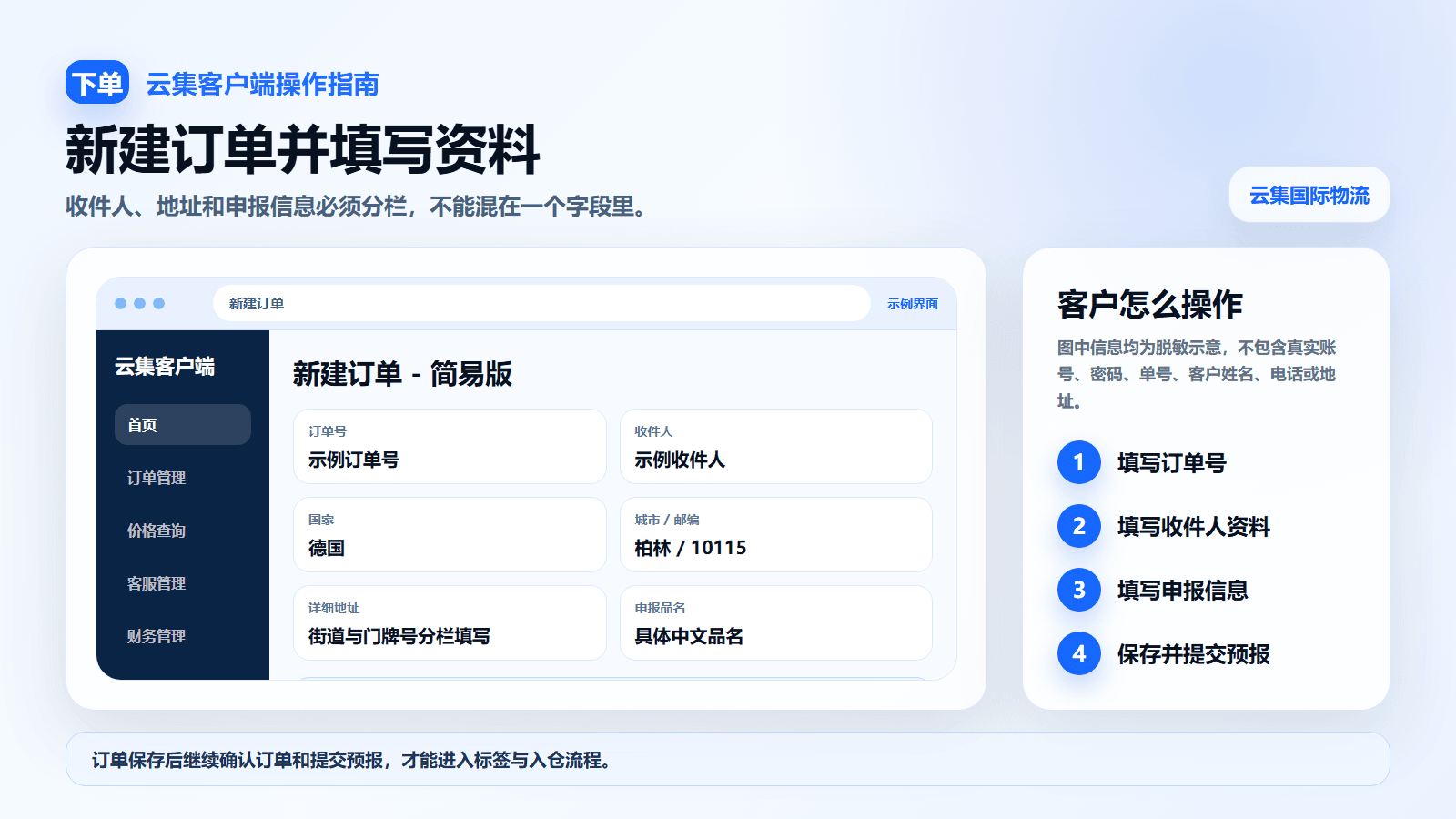 云集客户端新建订单教程示意