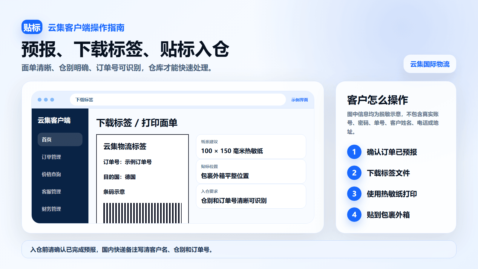 云集客户端入仓和贴单教程示意