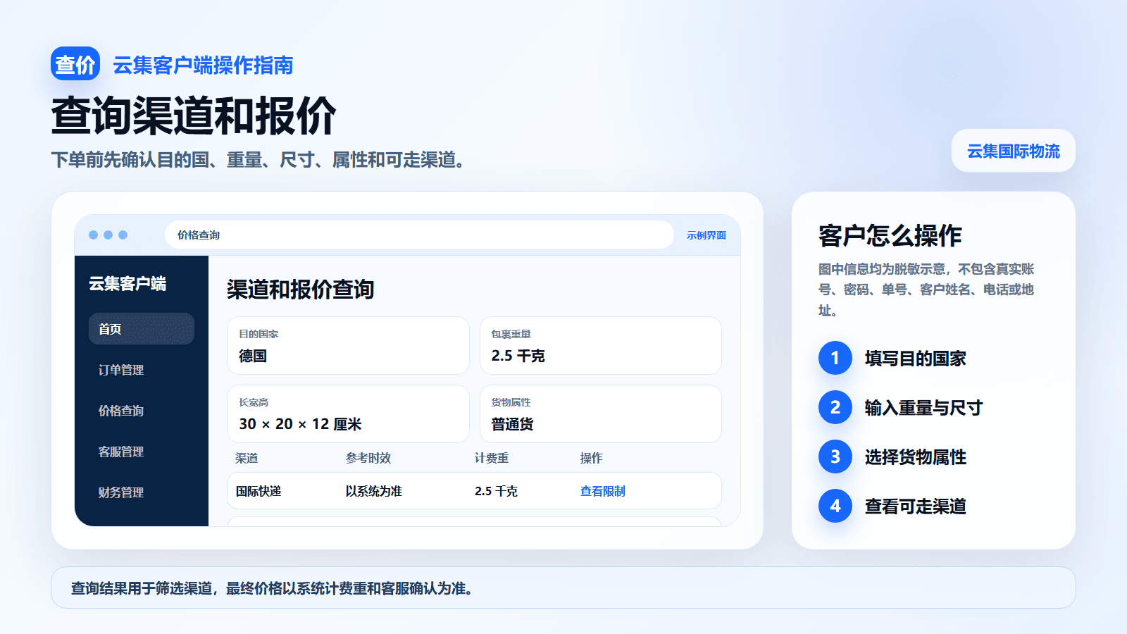 云集客户端查价教程示意