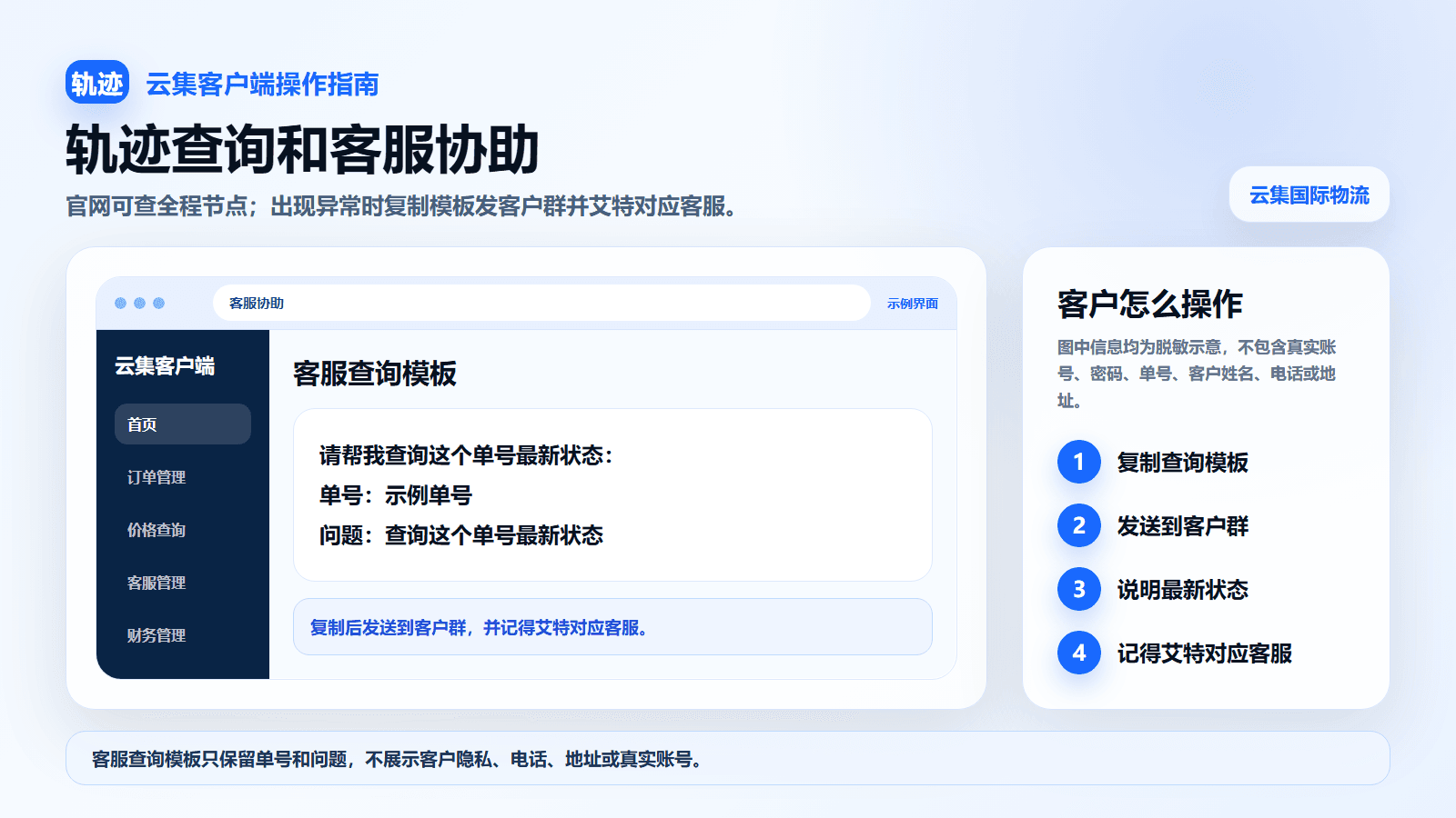 云集轨迹查询教程示意