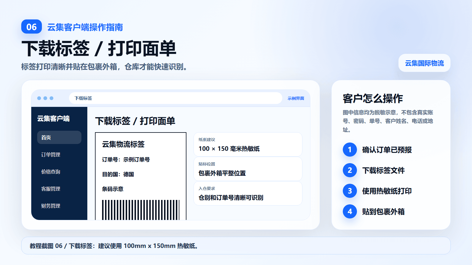 云集客户端下载标签和打印面单教程截图