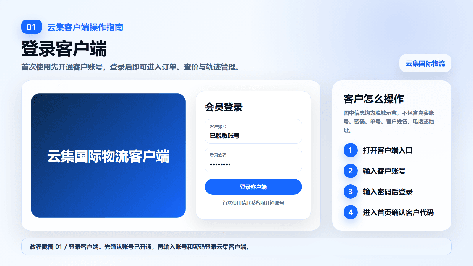 云集客户端使用教程截图:登录客户端