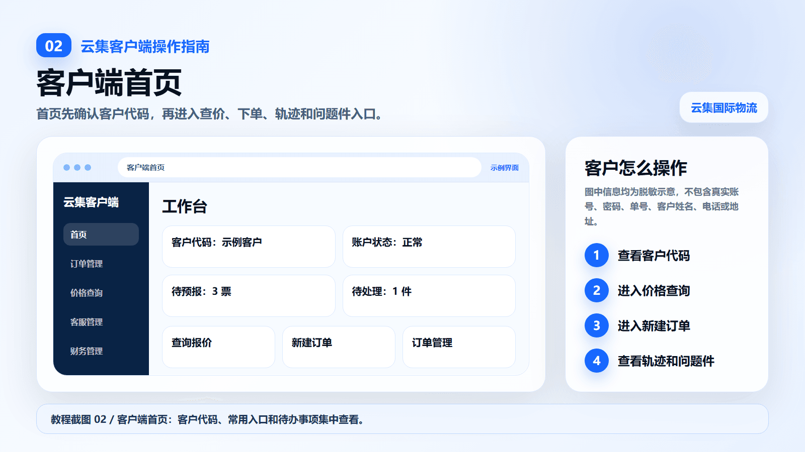 云集客户端使用教程截图:客户端首页