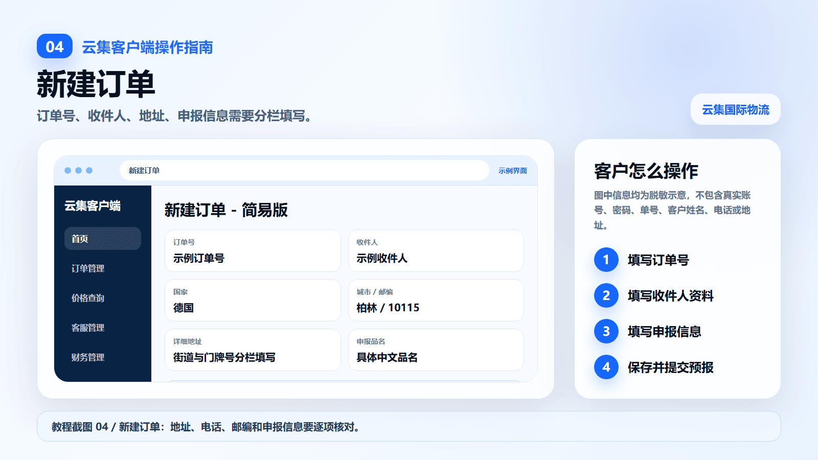 云集客户端使用教程截图:新建订单-简易版
